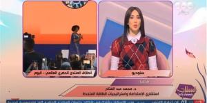 خبير: جذب الاستثمارات هدف رئيسى للمنتدى الحضرى العالمى - صوت العرب