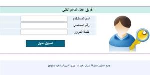 رابط الإدارة الالكترونية بيانات التلميذ تسجيل الاستمارة 2024| بالخطوات - صوت العرب