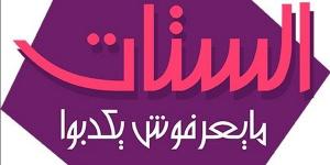 "الستات مايعرفوش يكدبوا" يستعرض فعاليات المؤتمر الأول لتنمية الموارد المعدنية في إفريقيا - صوت العرب