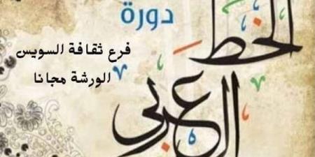 حسّن خطك وخط طفلك.. ورشة مجانية لتعليم الخط العربي.. اعرف الشروط - صوت العرب