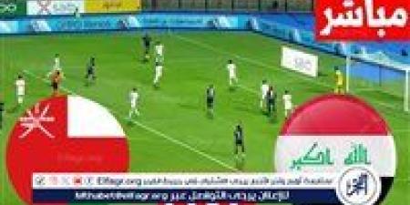 يلا شوت العراق LIVE.. مشاهدة مباراة العراق وعمان بث مباشر جودة عالية اليوم في تصفيات كأس العالم - آسيا 2025 - صوت العرب