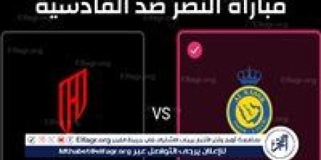 شاهد بالبث المباشر النصر اليوم.. مشاهدة النصر × القادسية بث مباشر دون "تشفير" | دوري روشن السعودي 2024 - صوت العرب