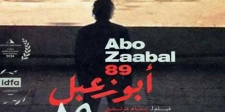 ختام مهرجان القاهرة السينمائي.. "أبو زعبل 89" يحصد جائزة أفضل فيلم وثائقي - صوت العرب