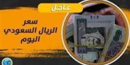 سعر الريال السعودي مقابل الجنيه المصري اليوم الجمعة ٢٢ نوفمبر - صوت العرب