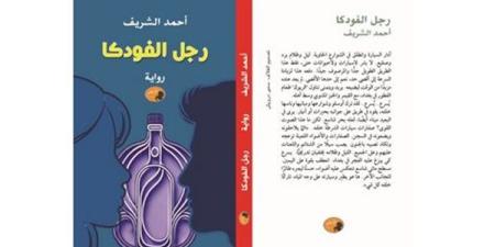 "رجل الفودكا".. في ضيافة منتدى المستقبل للفكر والإبداع - صوت العرب