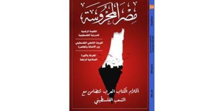 المقاومة الرقمية للسردية الفلسطينية في العدد الجديد لمجلة "مصر المحروسة" - صوت العرب