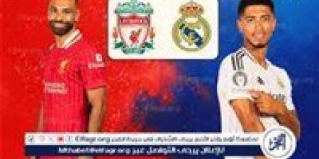 موعد مباراة ليفربول وريال مدريد اليوم في دوري أبطال أوروبا 2025 - صوت العرب