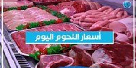 أسعار اللحوم اليوم الاربعاء 27-11-2024 في الأسواق ومحال الجزارة بقنا - صوت العرب