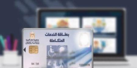 رابط الاستعلام عن كارت الخدمات المتكاملة بالرقم القومي 2025 - صوت العرب