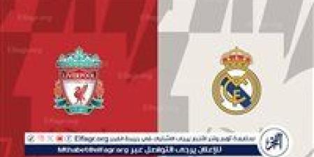 موعد مباراة ليفربول وريال مدريد اليوم.. القنوات الناقلة لدوري أبطال أوروبا 2025 - صوت العرب