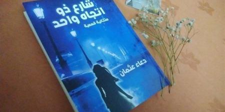 المتتالية القصصية "شارع ذو اتجاه واحد" على طاولة ورشة الزيتون - صوت العرب