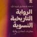 تديرها د. صفاء النجار.. "الرواية التاريخية النسوية" بصالون بيت الحكمة - صوت العرب