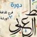 حسّن خطك وخط طفلك.. ورشة مجانية لتعليم الخط العربي.. اعرف الشروط - صوت العرب