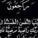 الفجر تنعي المستشار الإعلامي لوزير الطيران المدني في وفاة عمها - صوت العرب