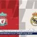 موعد مباراة ليفربول وريال مدريد اليوم.. القنوات الناقلة لدوري أبطال أوروبا 2025 - صوت العرب