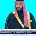 محمد بن سلمان: قدمنا 6 مليارات دولار لدعم 200 مشروع إنمائي بقطاع المياه - صوت العرب