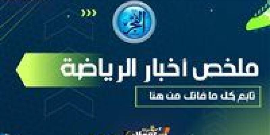 ملخص أخبار الرياضة اليوم.. بيان اتحاد الكرة بشأن التسريبات والزمالك ينهي صداع أكينيولا وتفاصيل إصابة نيمار وإقالة كريسبو - صوت العرب