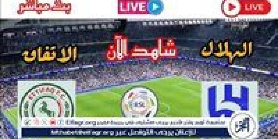 بث مباشر الآن.. مشاهدة يوتيوب مباراة الهلال والاتفاق في الدوري السعودي - صوت العرب