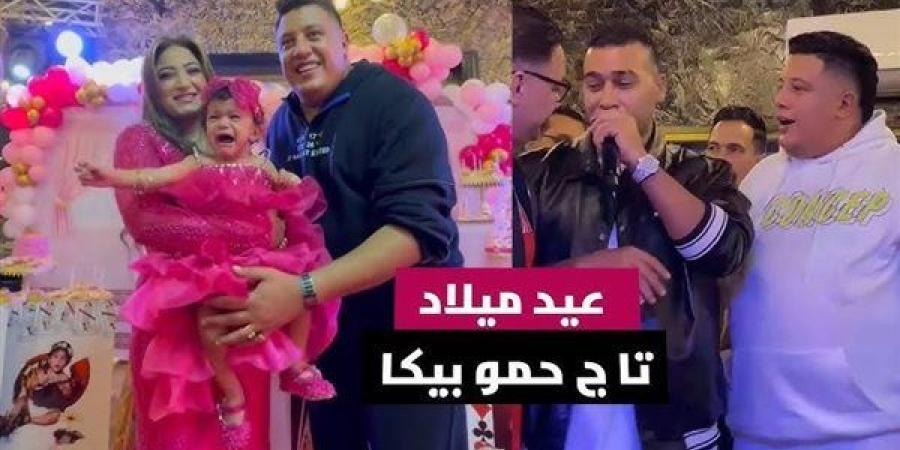 "بيلم الفلوس فى شنط زبالة".. النقوط بالدولار فى حفل عيد ميلاد بنت حمو بيكا (فيديو) - صوت العرب