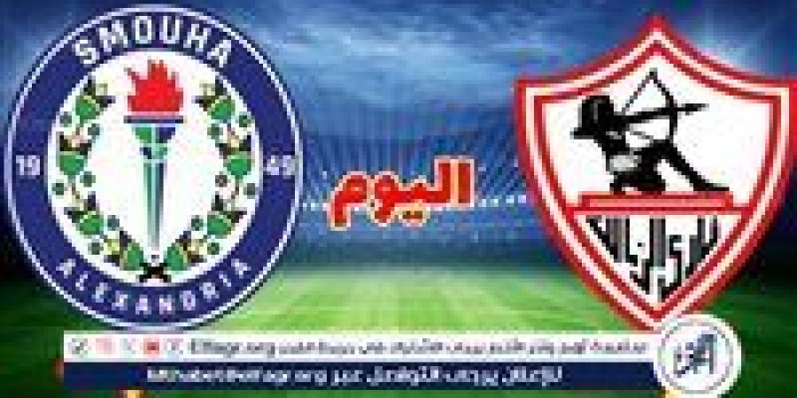 موعد مباراة سموحة والزمالك في الدوري المصري والقنوات الناقلة - صوت العرب