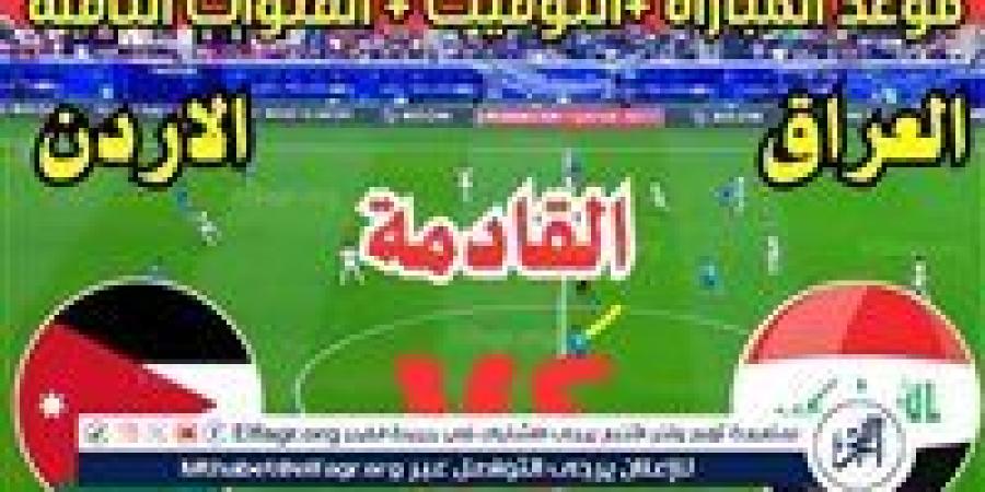 عاجل - موعد مباراة العراق والأردن القادمة في تصفيات كأس العالم 2026 | موعد لعبة العراق ضد الأردن - صوت العرب