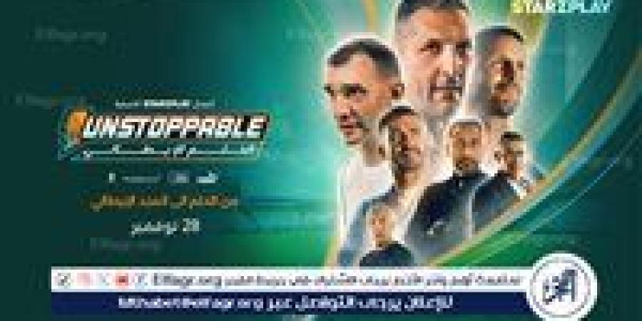 عصام الحضري ينضم إلى أساطير كرة القدم العالمية في "Unstoppable: الحلم الإيطالي" - صوت العرب