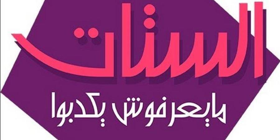 "الستات مايعرفوش يكدبوا" يستعرض فعاليات المؤتمر الأول لتنمية الموارد المعدنية في إفريقيا - صوت العرب