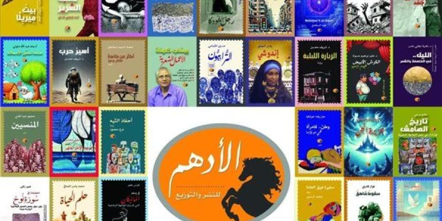 بينها "البعيدة كتاريخ راهن".. إصدارات دار الأدهم الشعرية بمعرض القاهرة الكتاب - صوت العرب