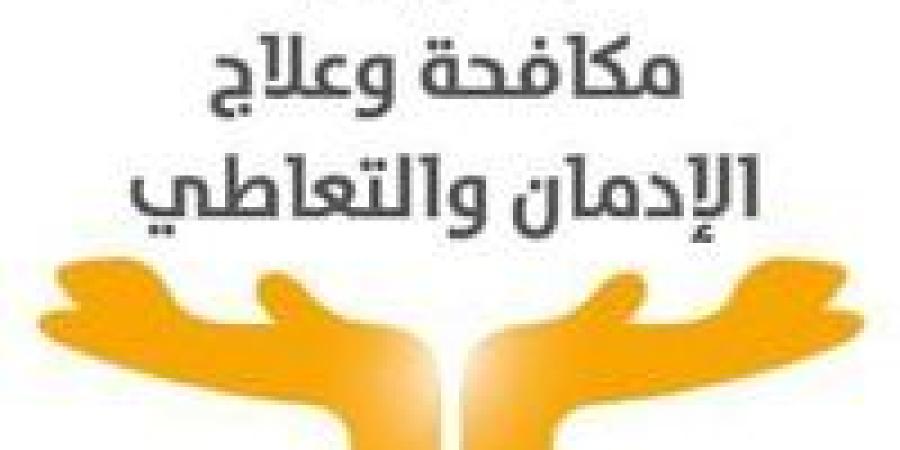 صندوق مكافحة الإدمان يحذر من عقار GHB ويوجه نصائح للفتيات - صوت العرب