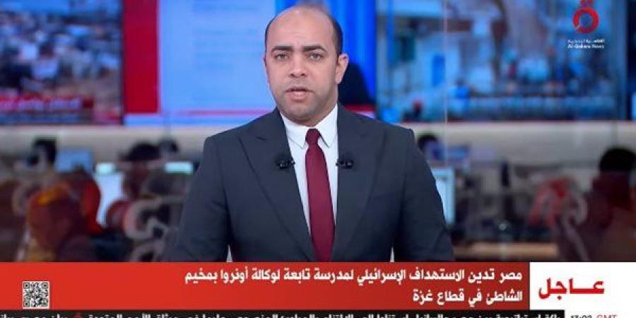 القاهرة الإخبارية: مصر تدين استهداف إسرائيل مدارس "أونروا".. والغارات على لبنان - صوت العرب