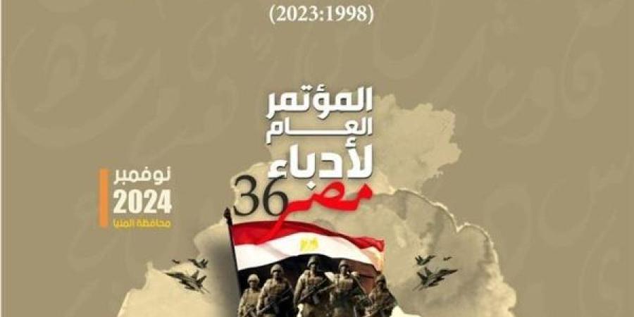 مؤتمر أدباء مصر بالمنيا.. ببليوجرافيا النشر الإقليمي من 1998 - 2023 - صوت العرب