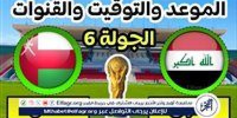 موعد مباراة العراق وعمان اليوم في تصفيات كأس العالم - آسيا 2025 - صوت العرب