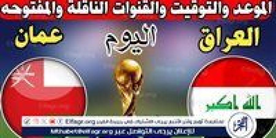 موعد مباراة العراق وعمان اليوم.. القنوات الناقلة لتصفيات كأس العالم - آسيا 2025 - صوت العرب