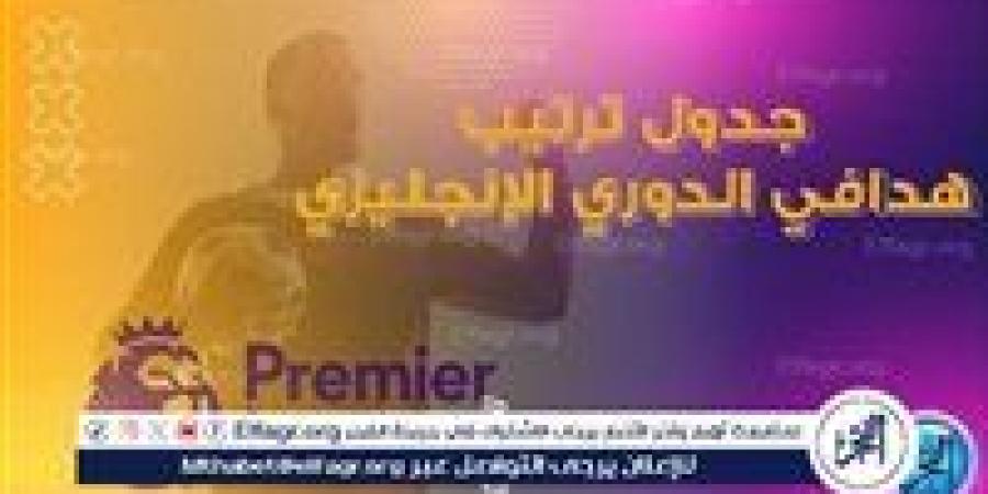 ترتيب هدافي الدوري الإنجليزي الممتاز 2024-2025 حتى الآن - صوت العرب