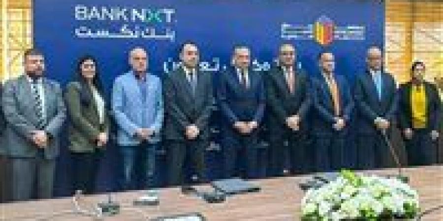 Bank NXT Signs Cooperation Protocol with Urban Development Fund to Drive Real Estate Growth Across EGYPT - صوت العرب