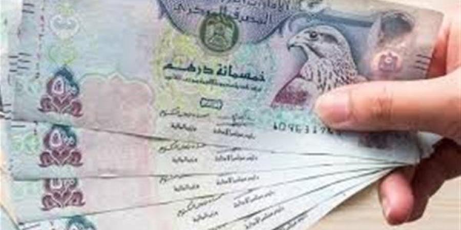 سعر الدرهم الإماراتي في البنوك والصرافة اليوم الخميس 21 نوفمبر 2024 - صوت العرب