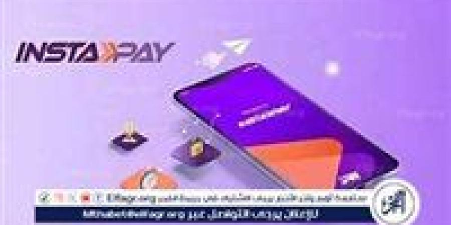 تطورات جديدة في خدمة إنستاباي: 11.5 مليون عميل وعدد المعاملات يتجاوز 800 مليار جنيه - صوت العرب