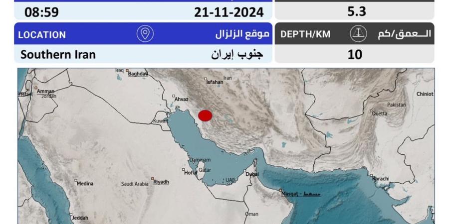 زلزال بقوة 5.3 في جنوب إيران.. ولا تأثير له في الإمارات - صوت العرب