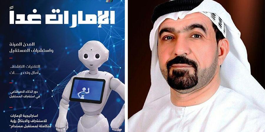 إطلاق العدد السادس من مجلة «الإمارات غداً» - صوت العرب