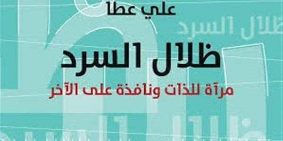 ظلال السرد تضلل على المركز الدولي للكتاب.. الخميس - صوت العرب