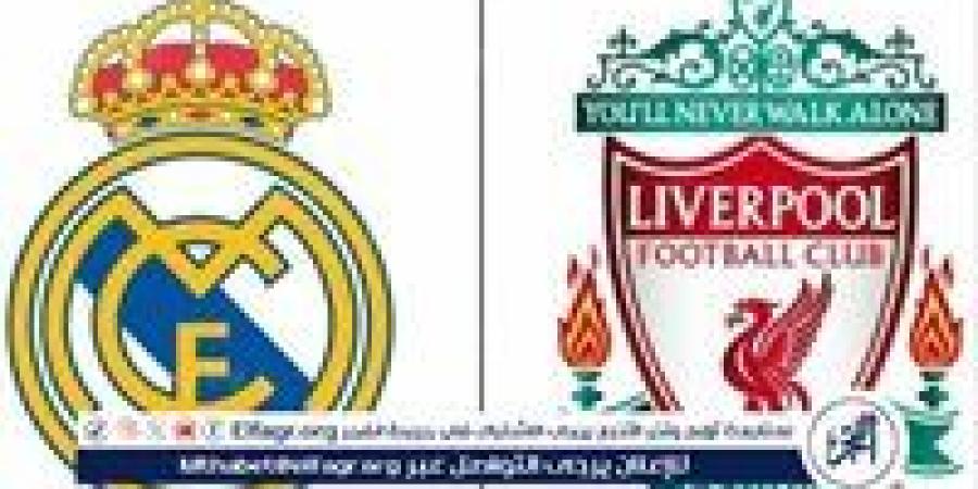 يلا شوت ليفربول LIVE.. مشاهدة مباراة ليفربول وريال مدريد بث مباشر جودة عالية اليوم في دوري أبطال أوروبا 2025 - صوت العرب