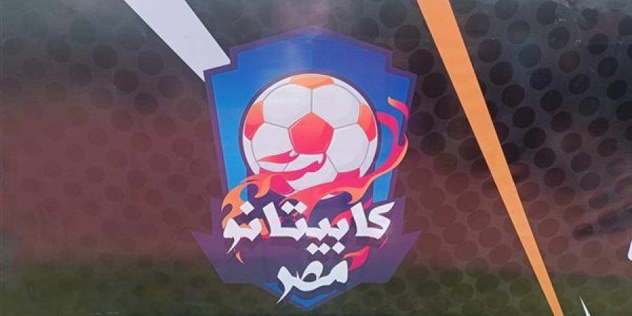 برنامج "كابيتانو مصر" يستعرض في موسمه الثالث المواهب الشابة (فيديو) - صوت العرب