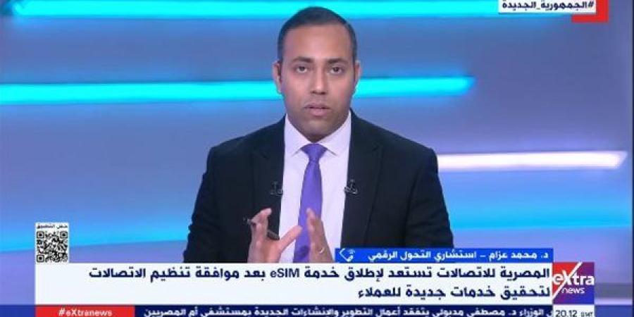 استشاري التحول الرقمي: الشريحة المدمجة تعد خطوة كبيرة نحو تطوير خدمات الاتصالات - صوت العرب