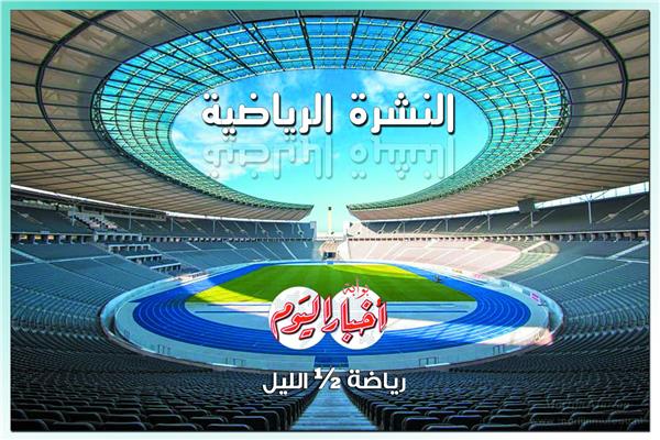 رياضة ½ الليل| الأهلي في كينيا.. وصدمة رومانية للزمالك.. وانطلاقة تريزيجيه القوية