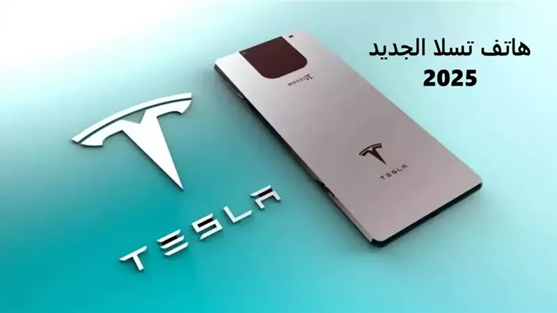 بيشحن بالطاقة الشمسية.. سعر ومواصفات هاتف تسلا  Tesla Model Pi || مميزات تهبر الجميع