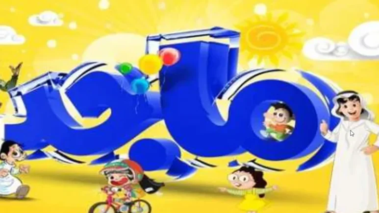 “استقبل” تردد قناة ماجد الفضائية magid kids tv علي القمر الصناعي النايل سات وعرب سات