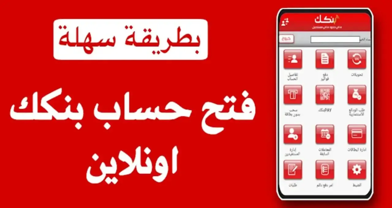 HERE.. رابط فتح حساب بنك الخرطوم اون لاين للمغتربين داخل وخارج السودان عبر تطبيق بنك eaccount.bankofkhartoum