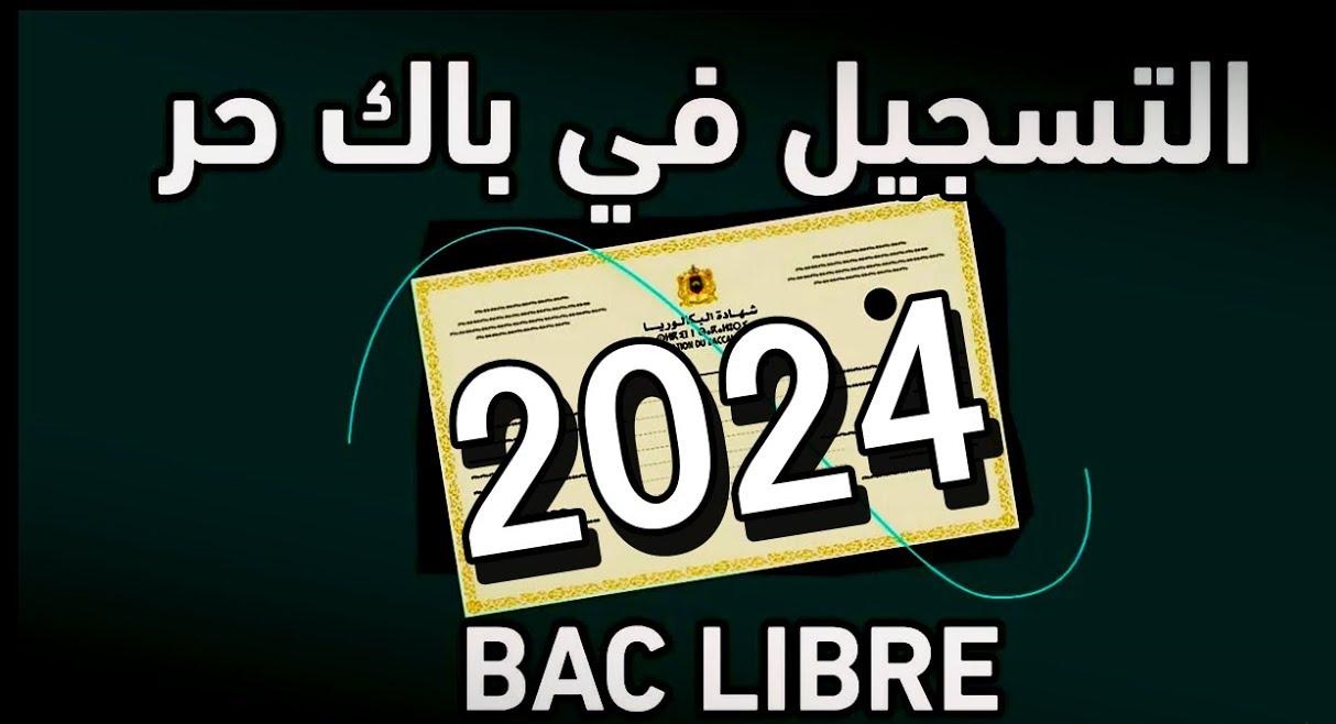 متاح من هنا.. التسجيل في باك حر 2025 وموعد إعلان النتائج من خلال بوابة ترشيح الأحرار candidaturebac.men.gov.ma