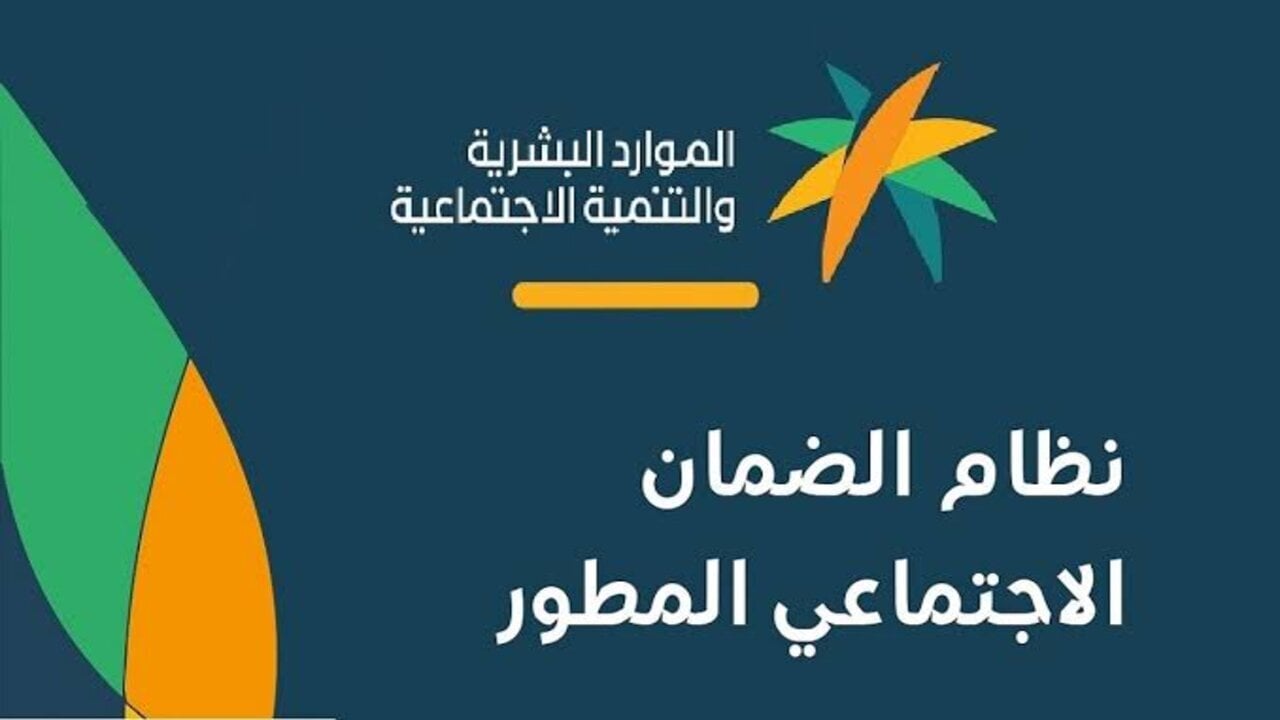 الاستعلام الأن … ما هو موعد صرف الضمان الاجتماعي المطور لشهر يناير 2025