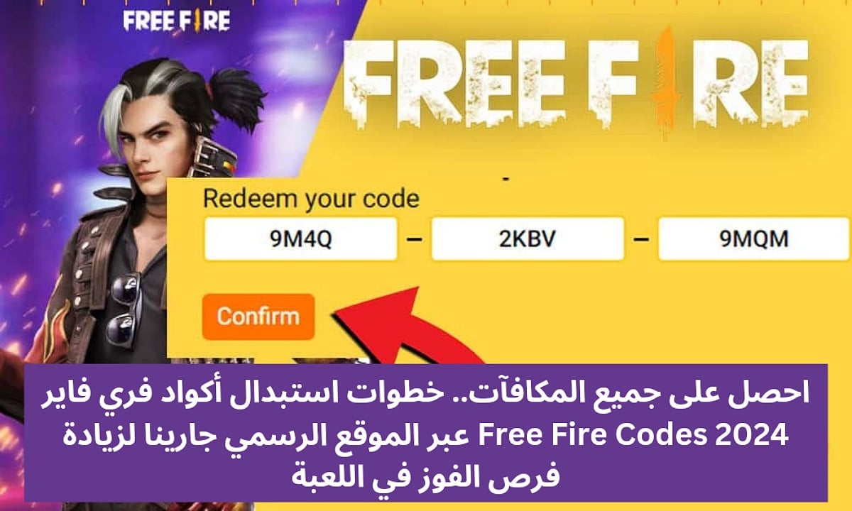 استمتع بأقوي المغامرات.. خطوات استبدال اكواد فري فاير 2025 free fire codes وكود استرجاع الحساب